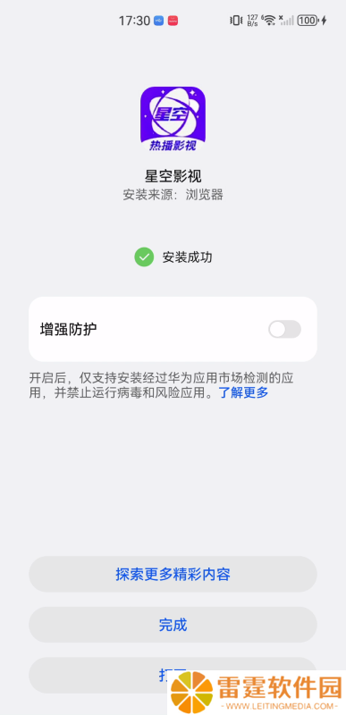 星空影视免费版app