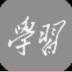 一键强国最新版