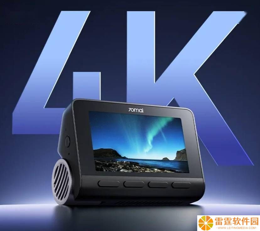 70迈A810 SE行车记录仪发布：4K+前后双录，配置多样价格亲民