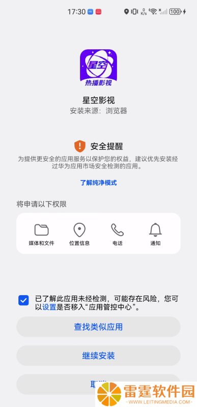 星空影视免费版app