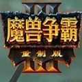 魔兽争霸1.37补丁
