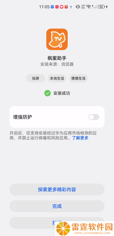 枫蜜助手