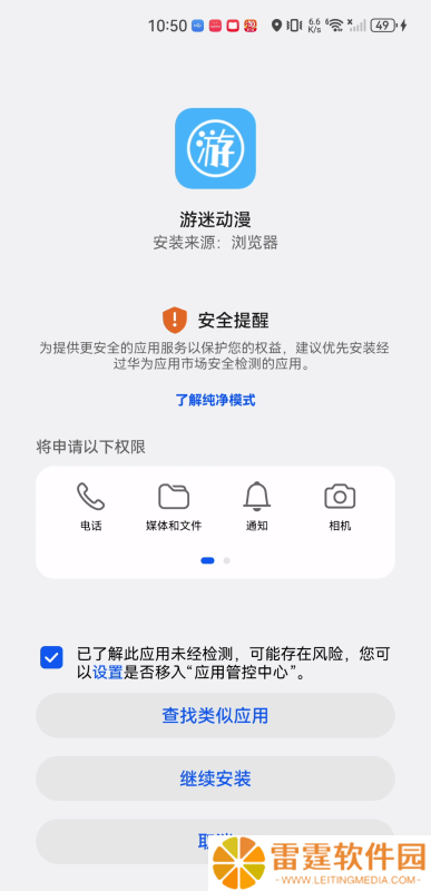 游迷动漫纯净版