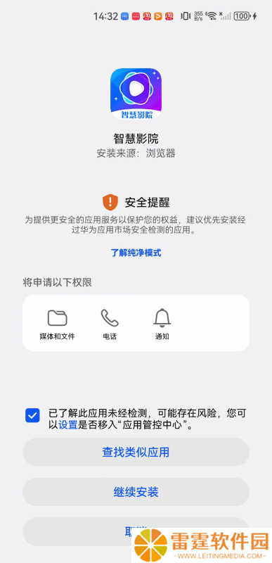 智慧影院