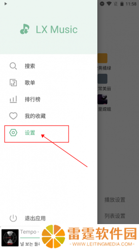 LX Music洛雪音乐