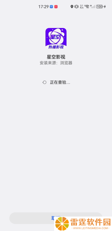 星空影视免费版app