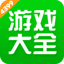 4399游戏盒最新版本