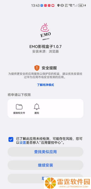 emo影视盒子
