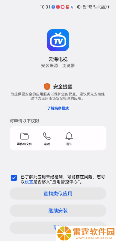 云海电视直播