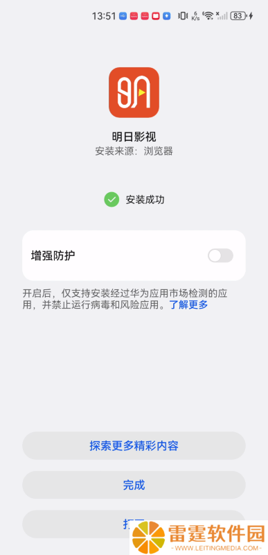 明日影视电视app