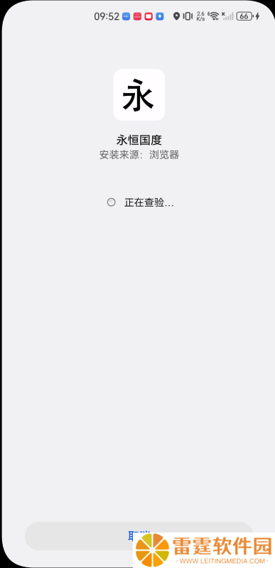 永恒国度