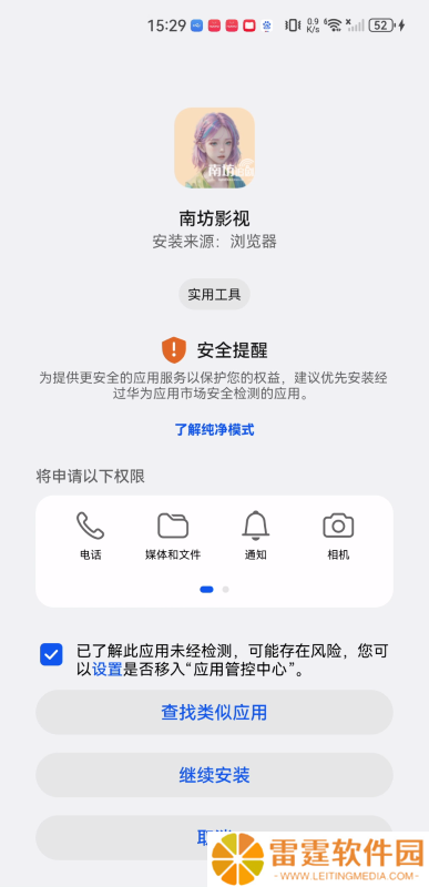南坊影视安卓版