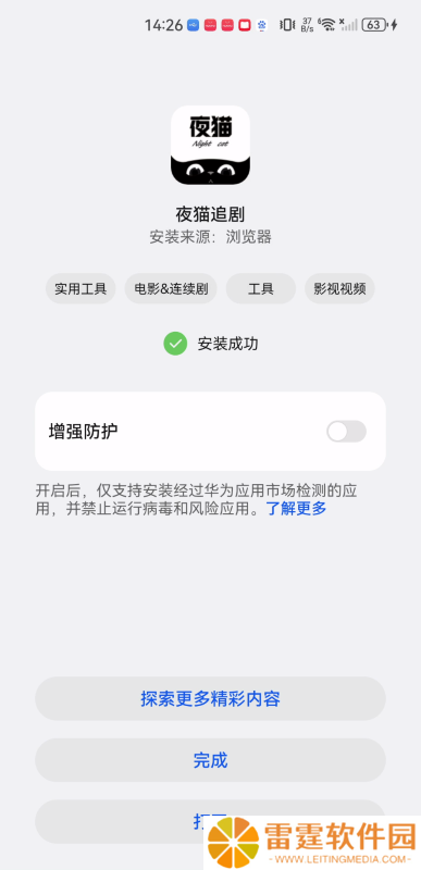 夜猫追剧免费版
