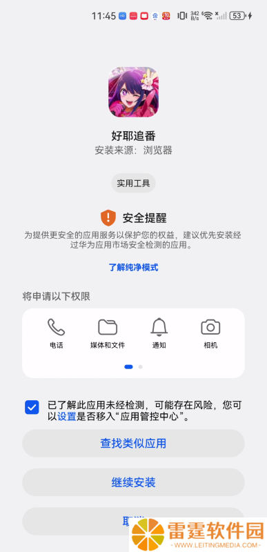 好耶追番最新版