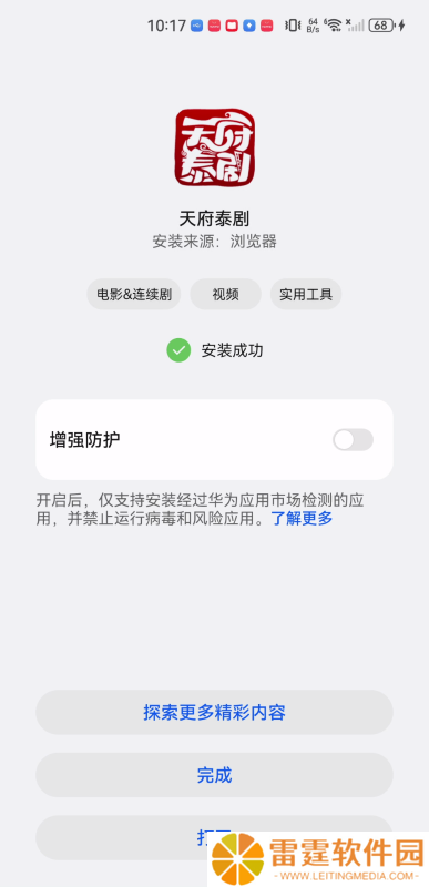 天府泰剧