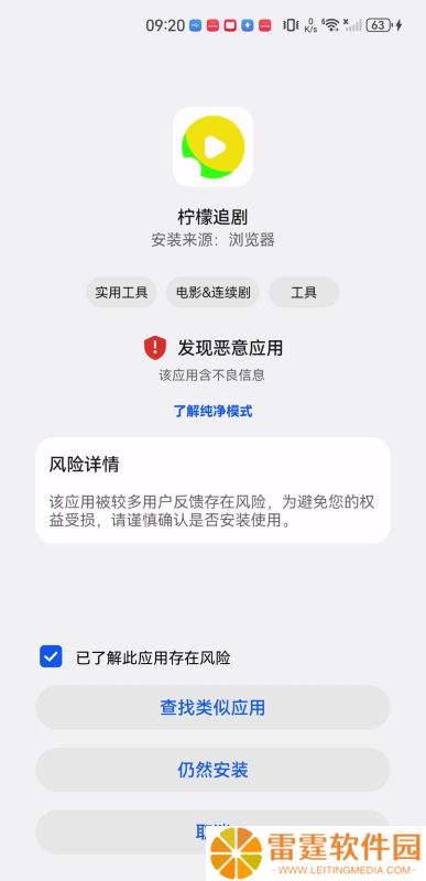 柠檬追剧手机版