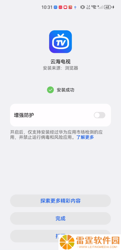 云海电视直播