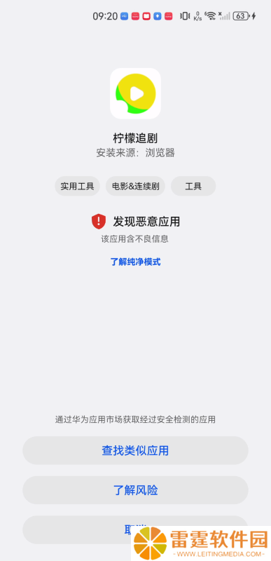 柠檬追剧手机版