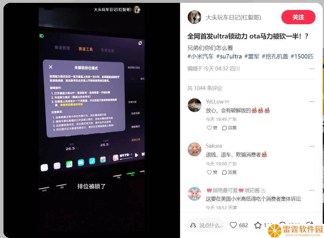 小米SU7 Ultra新挑战：赛道成绩达标才能解锁1548匹马力？