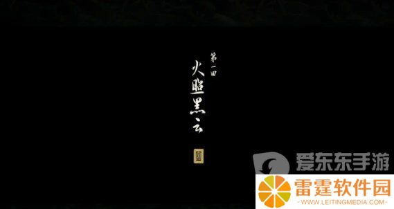 黑神话悟空第一回黑风山有什么物品 黑神话悟空第一回黑风山全物品收集