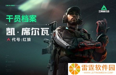 三角洲行动萌新选哪个干员比较好 三角洲行动萌新干员选择攻略