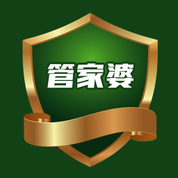 管家婆论坛免费下载