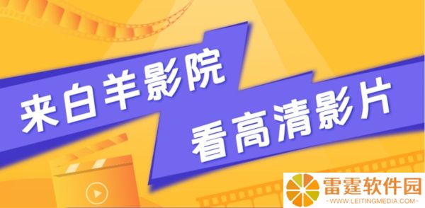 白羊影院免费版