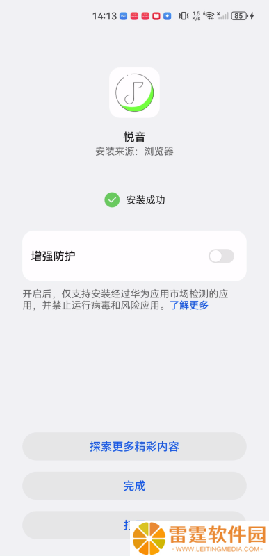 悦音