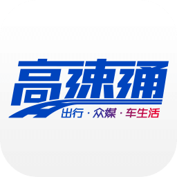 广东高速云app
