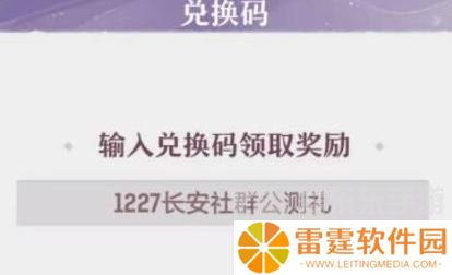 长安幻想兑换码2024大全 长安幻想礼包兑换码合集