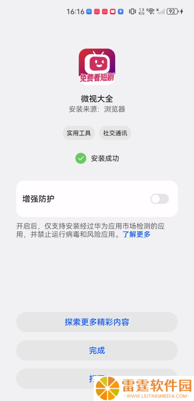 微视大全