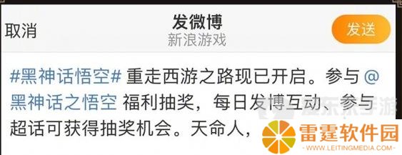 黑神话悟空微博联动活动怎么参加 黑神话悟空微博联动活动参加方法