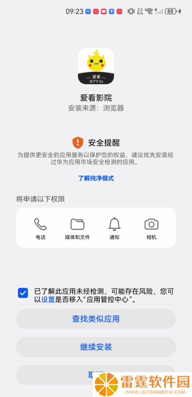 爱看影院手机版