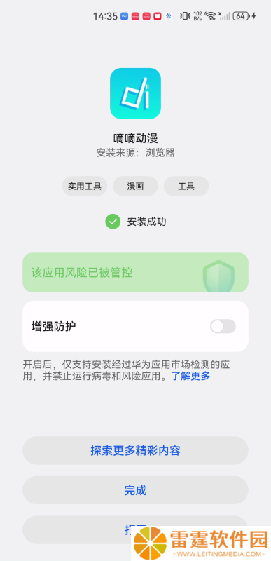 滴滴动漫1.8.4