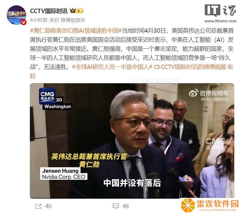 英伟达黄仁勋：中美AI竞争激烈，华为实力强大不可忽视