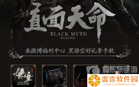 黑神话悟空微博联动活动怎么参加 黑神话悟空微博联动活动参加方法