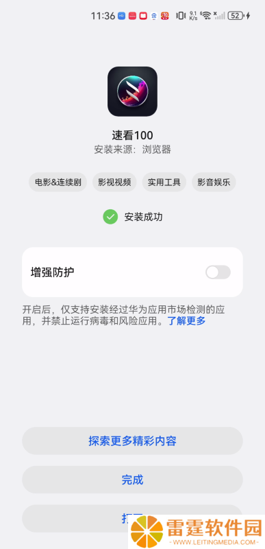 速看100安卓版