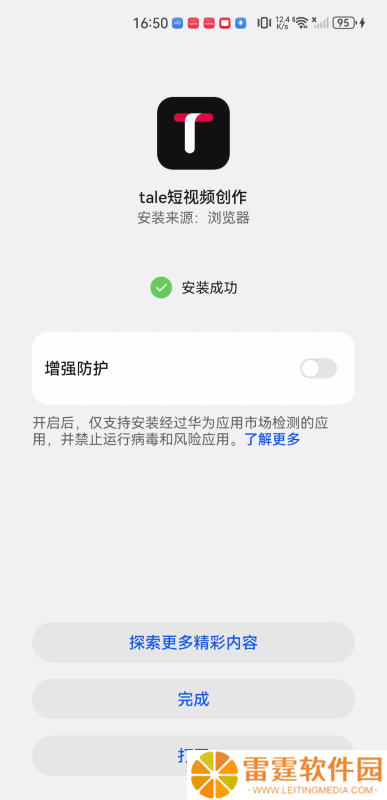 tale软件安卓版