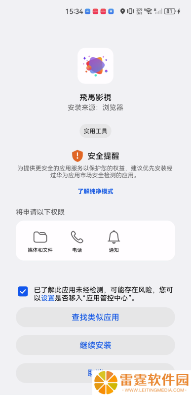 飞马影视免费版