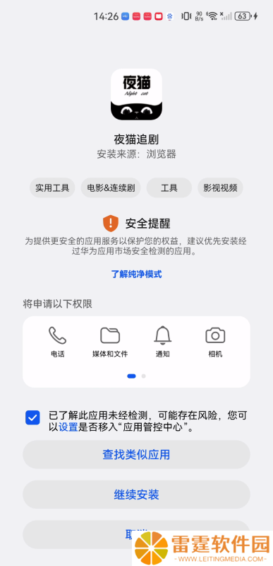 夜猫追剧免费版