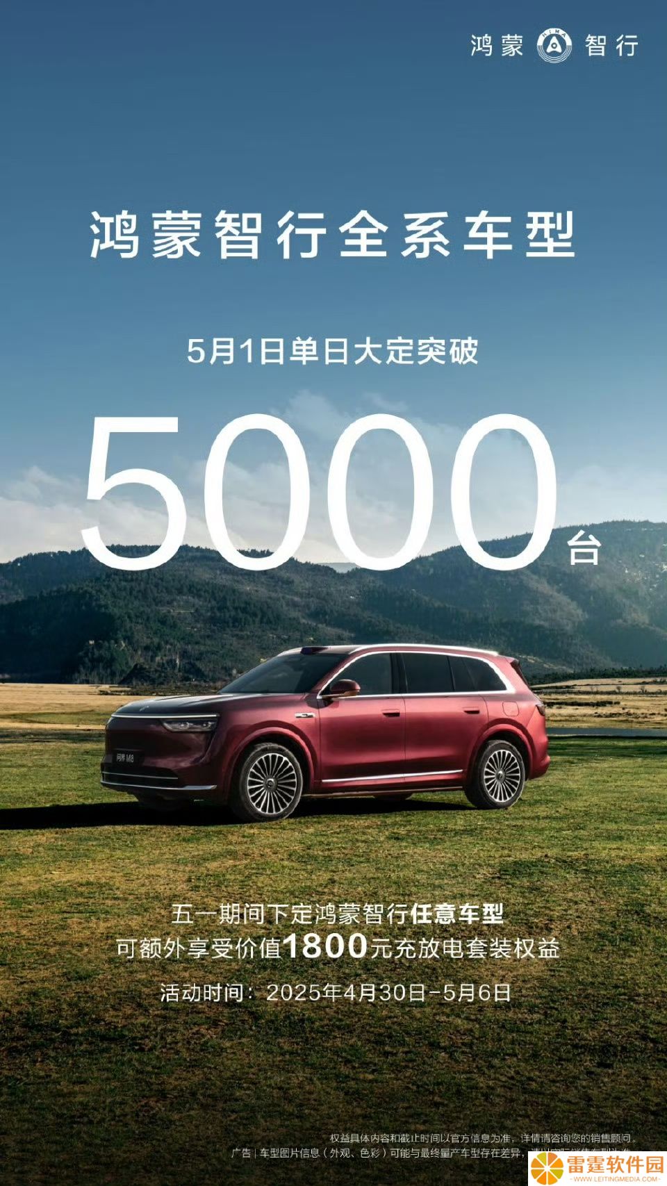 鸿蒙智行晒“假期战报”：全系车型今日大定破 5000 台