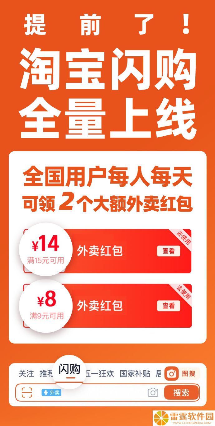 淘宝闪购提前 4 天全国全量上线，可领大额外卖红包