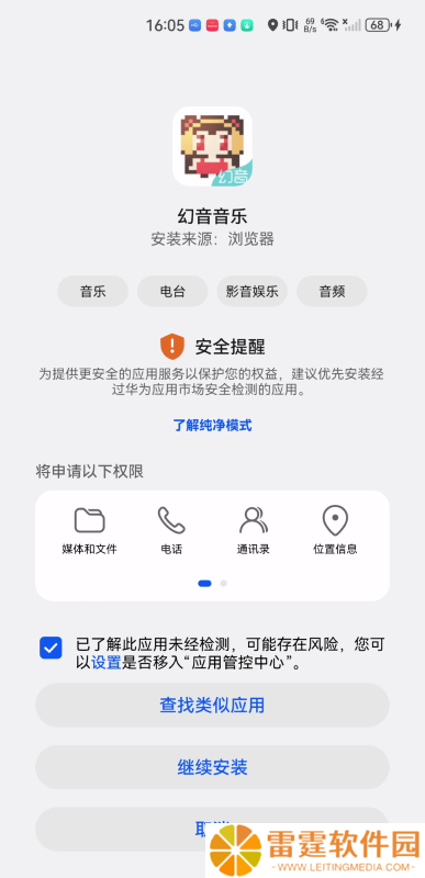 幻音音乐最新版