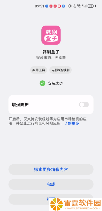 韩剧盒子安卓版