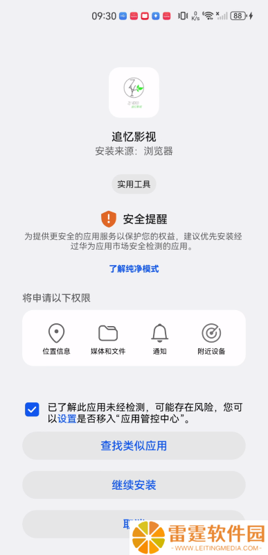 追忆影视最新版