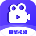 巨蟹视频电视版