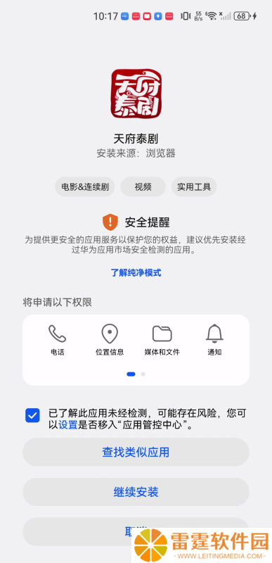 天府泰剧