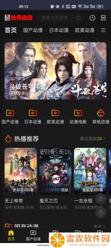 牡丹动漫免费版