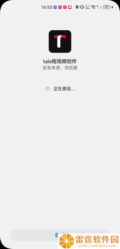 tale软件安卓版