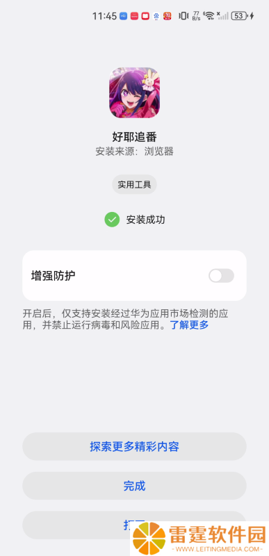 好耶追番最新版